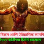 छावा बॉक्स ऑफिस कलेक्शन