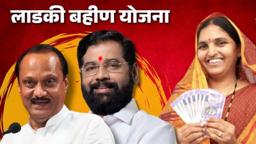लाडकी बहिण योजना 1,500 ते 2,100 पर्यंत थेट मदत