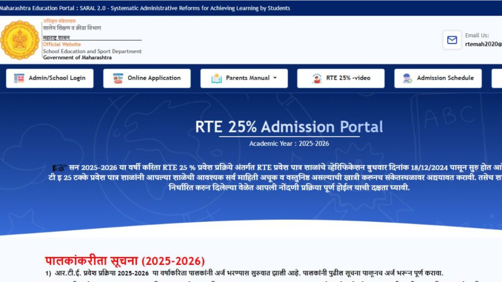 Maharashtra RTE Admission Result