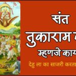 तुकाराम बीज कधी आहे