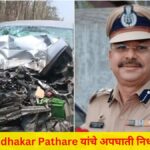 IPS Dr Sudhakar Pathare