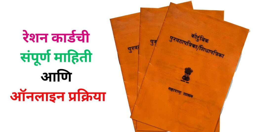 रेशन कार्ड