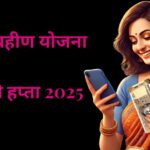 ladki bahin yojna bebruary installment