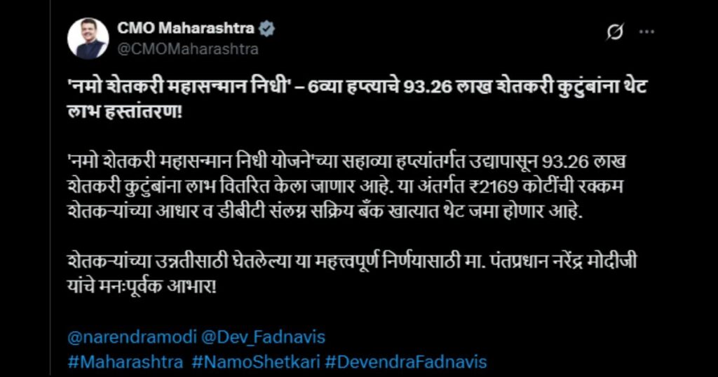 namo shetkari yojana