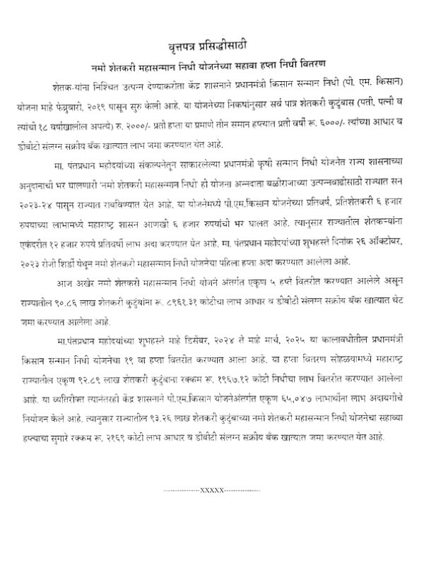 namo shetkari yojana GR