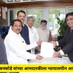 अण्णा बनसोडे यांच्या आमदारकीला न्यायालयीन आव्हान