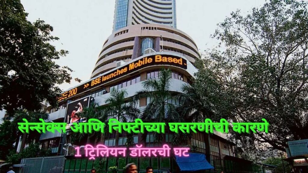 भारतीय शेअर बाजारावर मंदीचे सावट