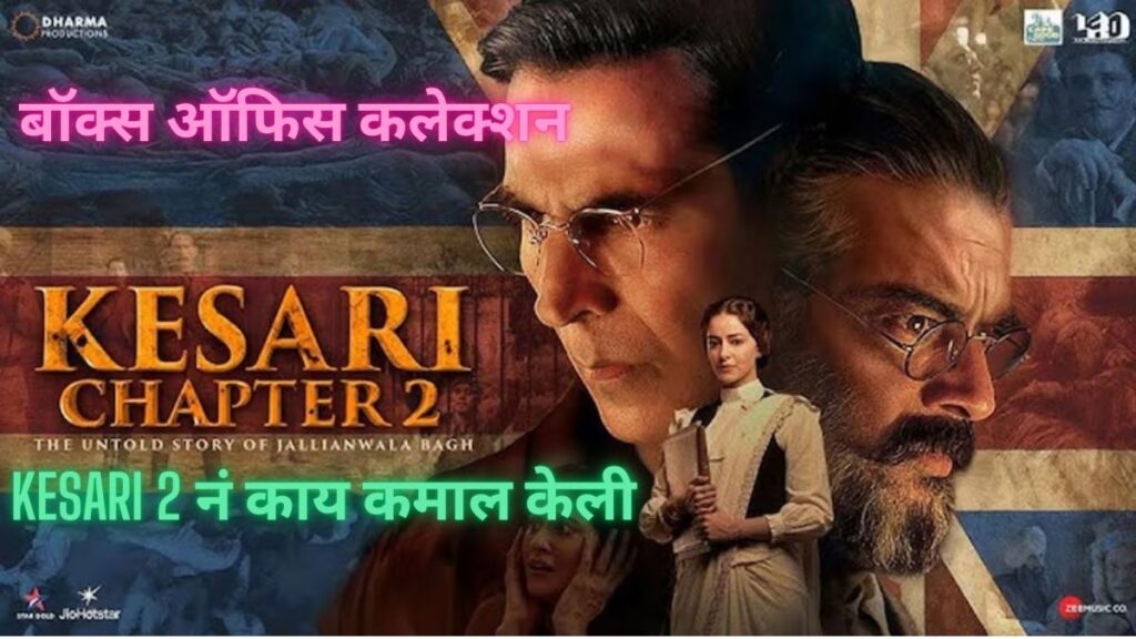kesari 2 Box Office Collection