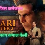 kesari 2 Box Office Collection