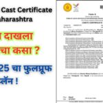 How To Get Cast Certificate in Maharashtra