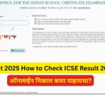 ICSE Result 2025 How to Check ICSE Result 2025 Online