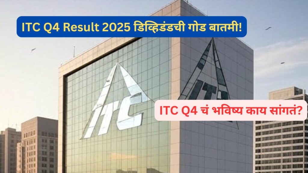 ITC Q4 Result 2025
