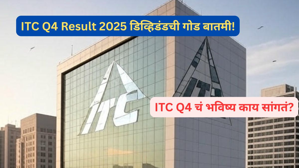 ITC Q4 Result 2025