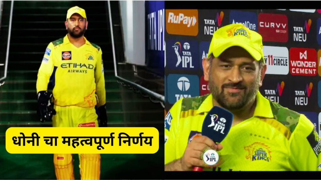 MS Dhoni Retirement