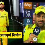 MS Dhoni Retirement