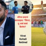 Virat Kohlis Retirement Reasons