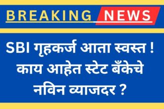 SBI Home Loan Interest Rates Reduced By 0.50%