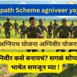 Agnipath Scheme agniveer yojana