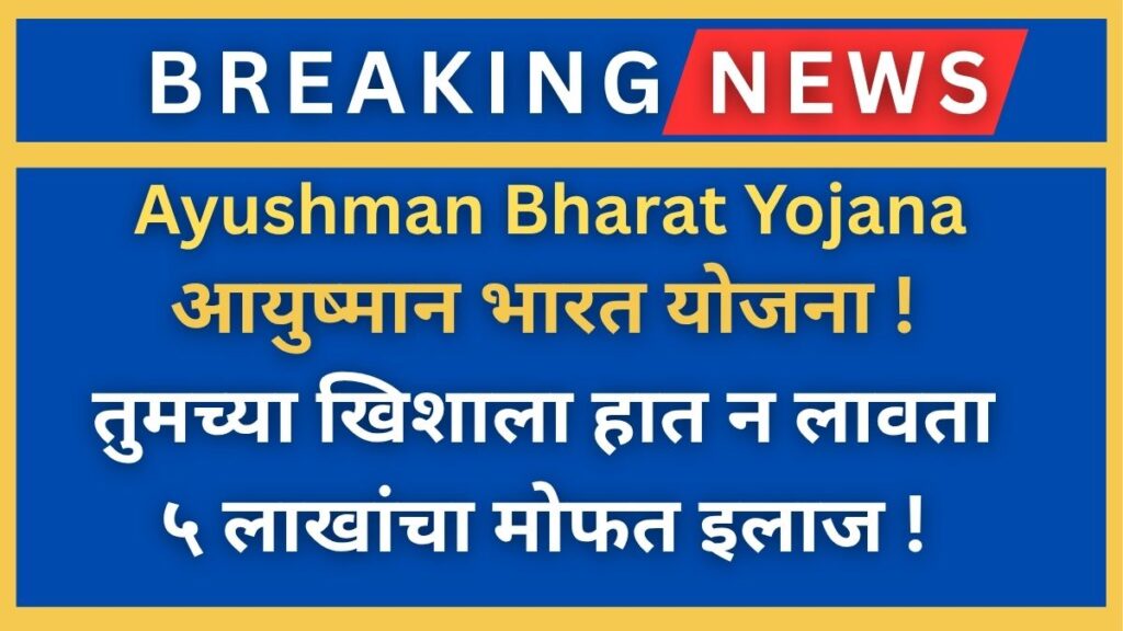 Ayushman Bharat Yojana