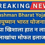 Ayushman Bharat Yojana