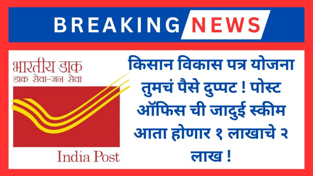 Kisan Vikas Patra Yojana