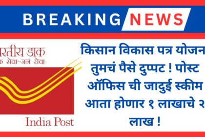 Kisan Vikas Patra Yojana