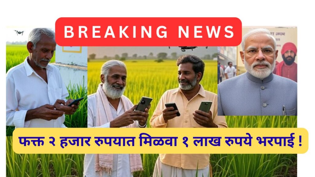 PM Fasal Bima Yojana