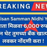 PM Kisan Samman Nidhi Yojana