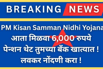 PM Kisan Samman Nidhi Yojana
