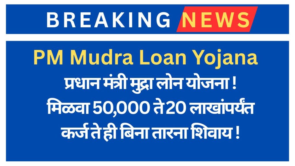PM Mudra Loan Yojana