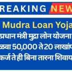 PM Mudra Loan Yojana