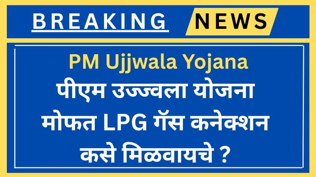 PM Ujjwala Yojana