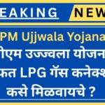 PM Ujjwala Yojana