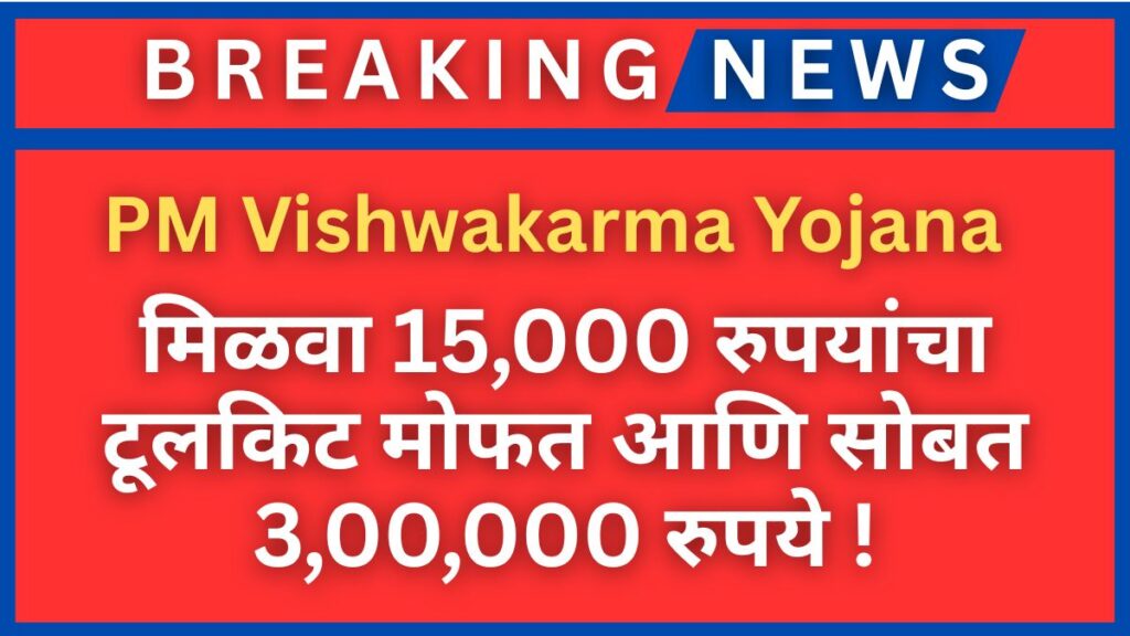 PM Vishwakarma Yojana (3)