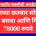 Solar Rooftop Subsidy 2025