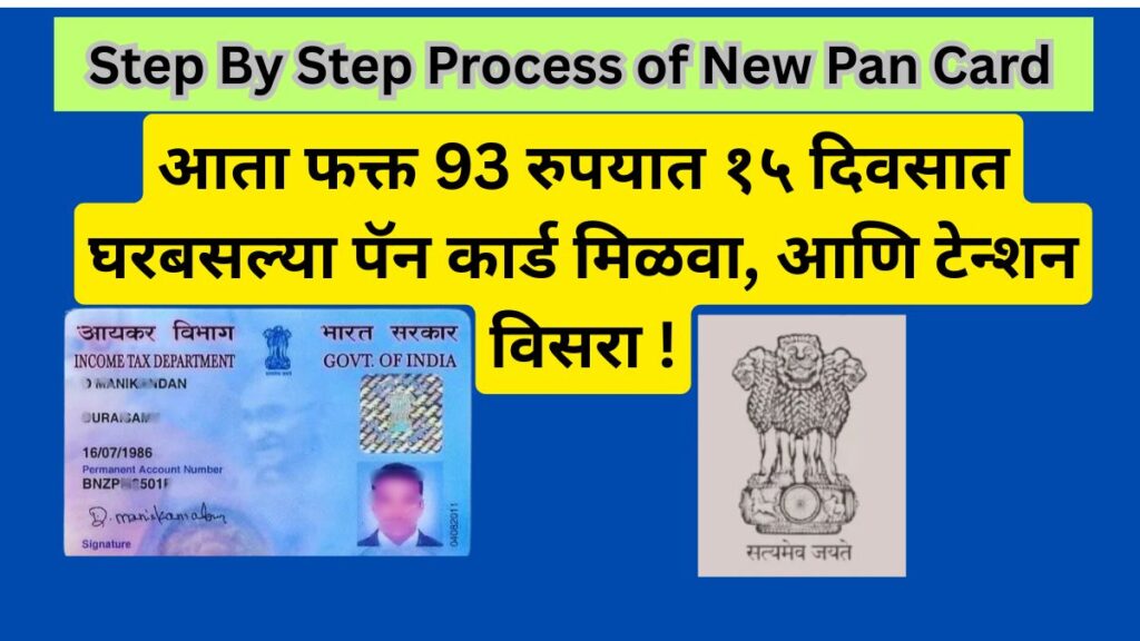 Step By Step Process of New Pan Card
