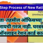 Step Step Process of New Ration card