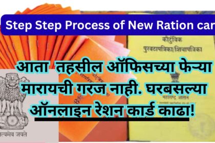 Step Step Process of New Ration card