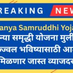 Sukanya Samruddhi Yojana