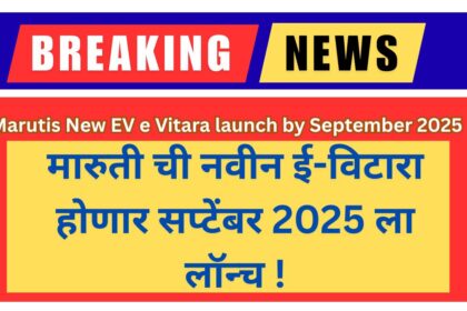 Marutis New EV e Vitara launch by September 2025