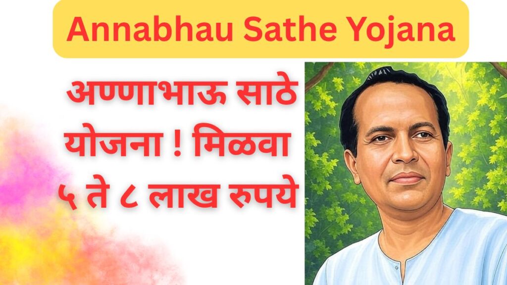 Annabhau Sathe Yojana