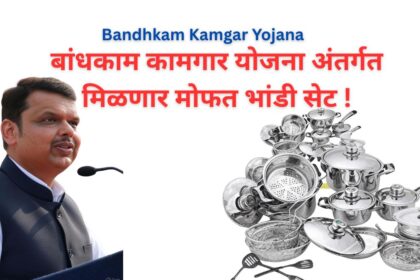 Bandhkam Kamgar Yojana