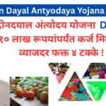 Deen Dayal Antyodaya Yojana