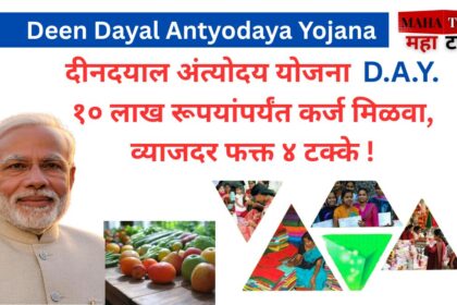 Deen Dayal Antyodaya Yojana