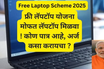Free Laptop Scheme 2025
