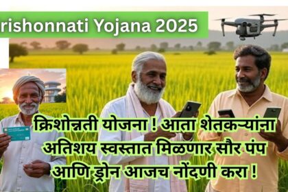 Krishonnati Yojana 2025