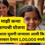 Mazi Kanya Bhagyashree Yojana