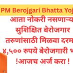 PM Berojgari Bhatta Yojana