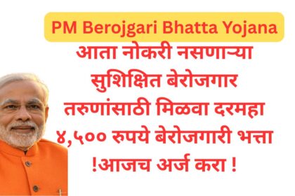 PM Berojgari Bhatta Yojana