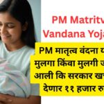PM Matritva Vandana Yojana